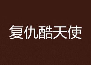 守护飞行城堡