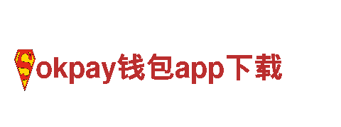 okpay钱包app下载-信经营是我们的立企之基